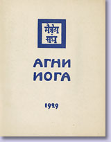 "Agni Yoga 1929" - Umschlag des russischen Originals