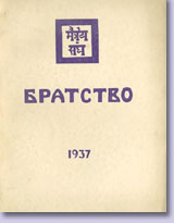 "Bruderschaft 1937" - Umschlag des russischen Originals