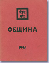 "Gemeinschaft 1926" - Umschlag des russischen Originals