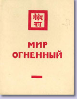 "Feurige Welt. Teil 2. 1934" - Umschlag des russischen Originals