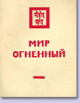 "Feurige Welt. Teil 3. 1935" - Umschlag des russischen Originals